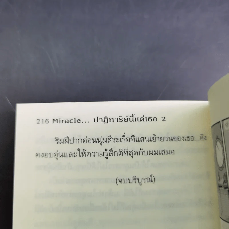 นิยายแจ่มใส Cookie Miracle ปาฏิหาริย์นี้แด่เธอ เล่ม 2 - อัญชรีย์ รูปที่ 10