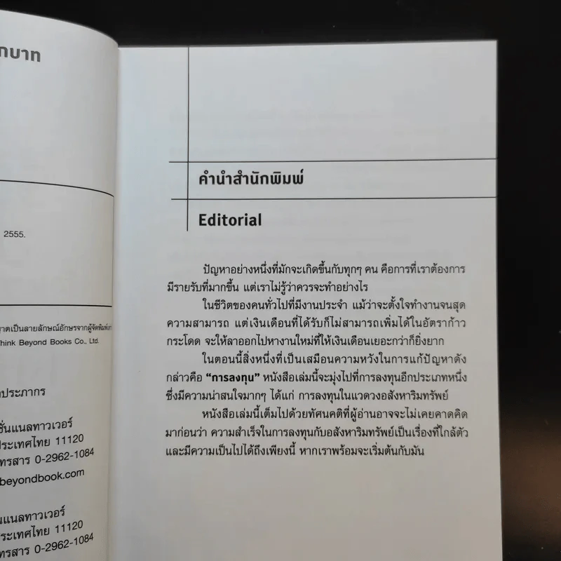 รวยด้วยอสังหาฯ โดยไม่ต้องใช้เงินสักบาท - พิชัย จาวลา รูปที่ 10