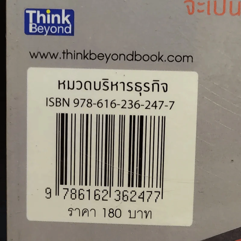 รวยด้วยอสังหาฯ โดยไม่ต้องใช้เงินสักบาท - พิชัย จาวลา รูปที่ 15