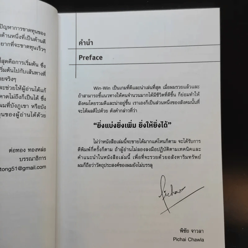 รวยด้วยอสังหาฯ โดยไม่ต้องใช้เงินสักบาท - พิชัย จาวลา รูปที่ 11