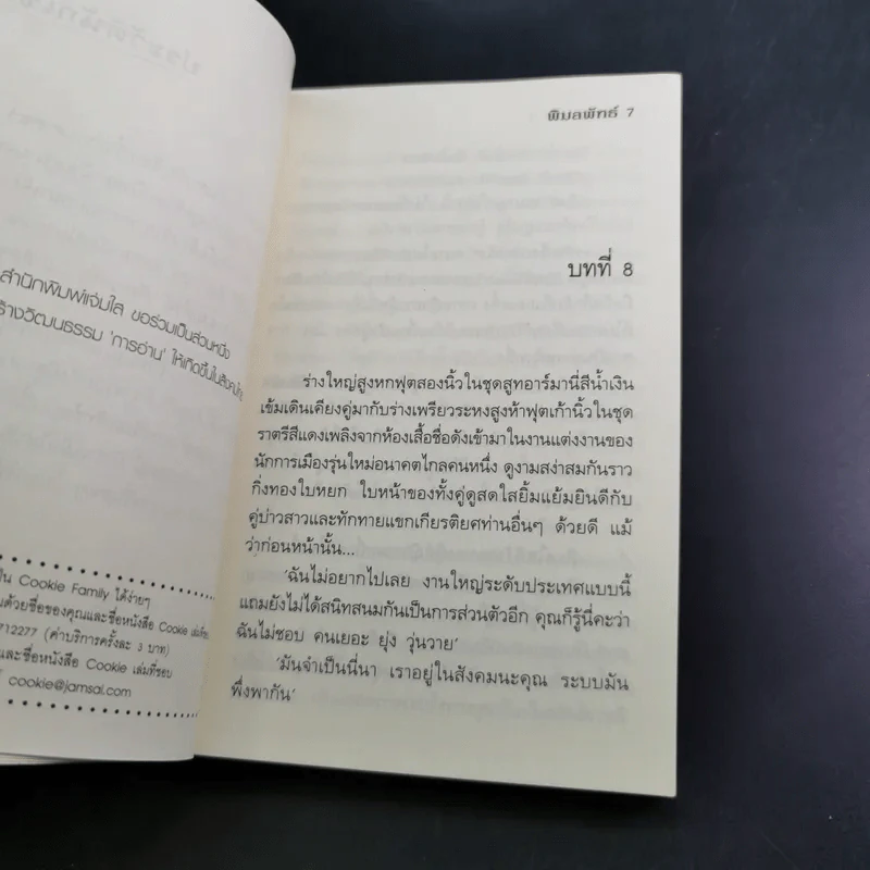 นิยายแจ่มใส Cookie คือเธอ เล่ม 2 - พิมลพัทธ์ รูปที่ 8