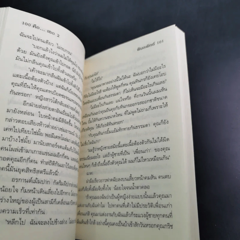 นิยายแจ่มใส Cookie คือเธอ เล่ม 2 - พิมลพัทธ์ รูปที่ 9