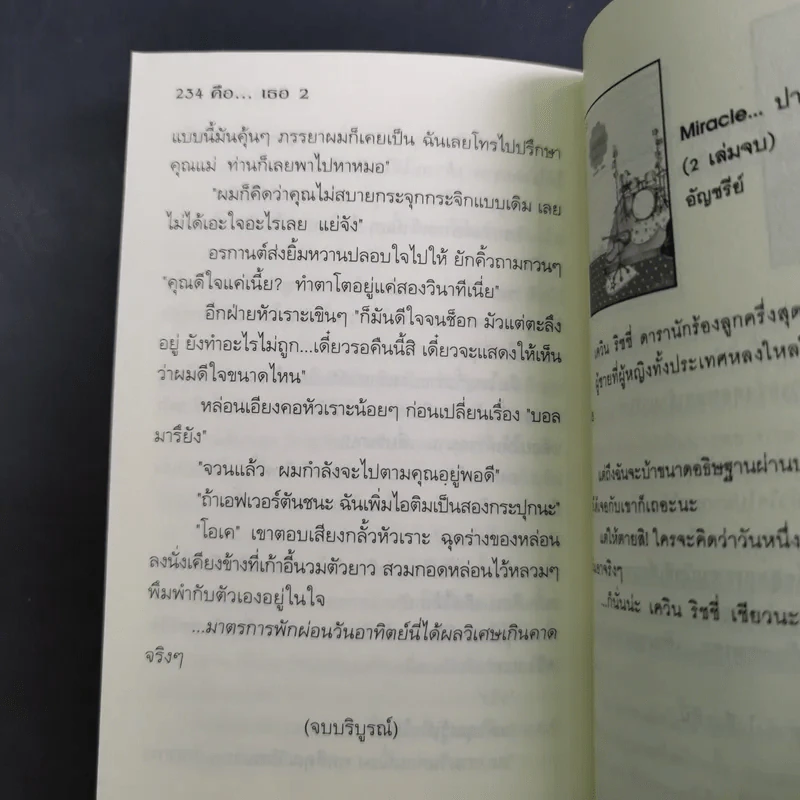 นิยายแจ่มใส Cookie คือเธอ เล่ม 2 - พิมลพัทธ์ รูปที่ 10