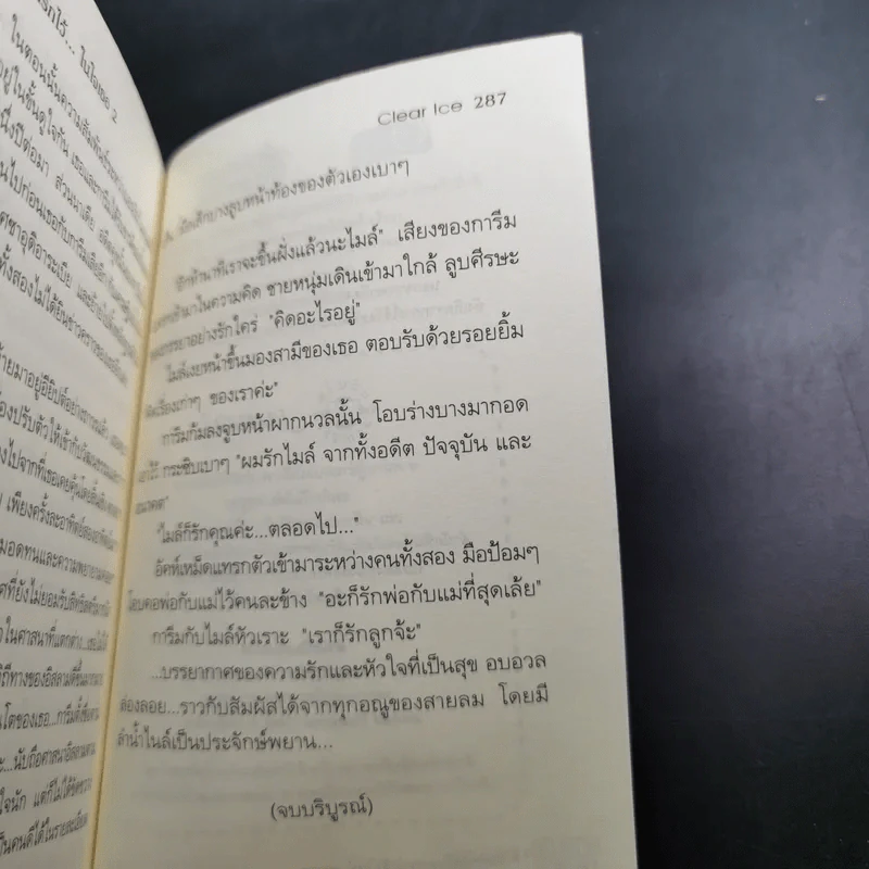 นิยายแจ่มใส Cookie ฝากรักไว้ในใจเธอ เล่ม 2 - Clear Ice รูปที่ 11