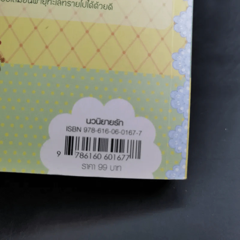 นิยายแจ่มใส Cookie ฝากรักไว้ในใจเธอ เล่ม 2 - Clear Ice รูปที่ 7