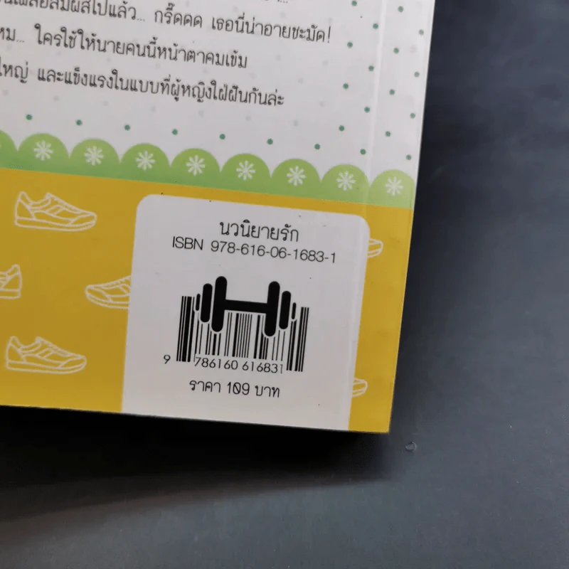 นิยายแจ่มใส Cookie Star War สงครามร้อนซ่อนหวาน รูปที่ 7