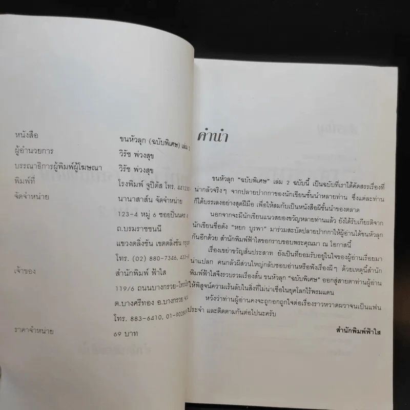 ประสบการณ์ขนหัวลุก เล่าเรื่องผี ผี เล่ม 2 - แดง บางกรวย รูปที่ 7