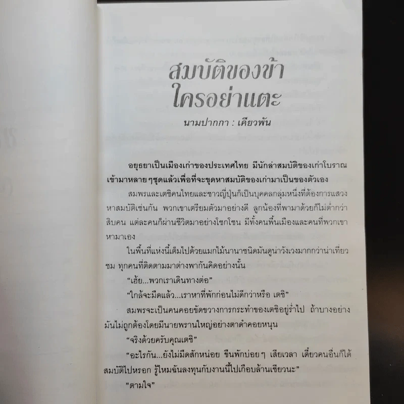 ประสบการณ์ขนหัวลุก เล่าเรื่องผี ผี เล่ม 2 - แดง บางกรวย รูปที่ 10