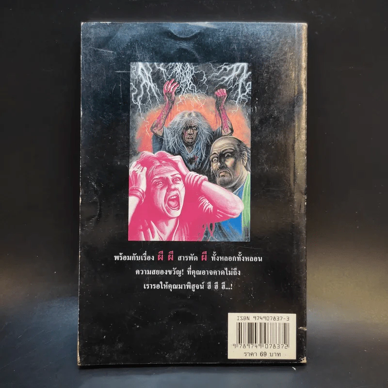 ประสบการณ์ขนหัวลุก เล่าเรื่องผี ผี เล่ม 2 - แดง บางกรวย รูปที่ 2