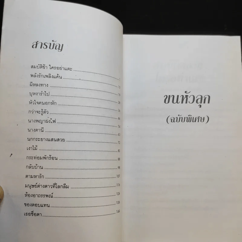 ประสบการณ์ขนหัวลุก เล่าเรื่องผี ผี เล่ม 2 - แดง บางกรวย รูปที่ 9