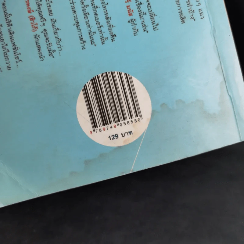 หนังสือชื่อ 9 - วชิรา (เบื้องหลังหนัง 999 9999 ต่อ ติด ตาย) รูปที่ 3