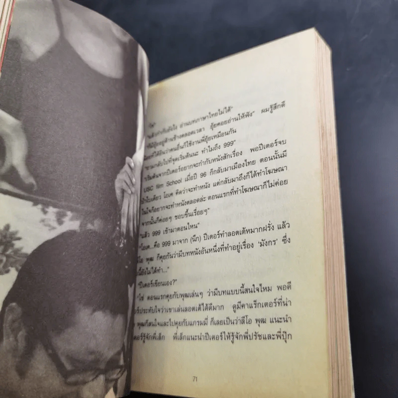 หนังสือชื่อ 9 - วชิรา (เบื้องหลังหนัง 999 9999 ต่อ ติด ตาย) รูปที่ 12