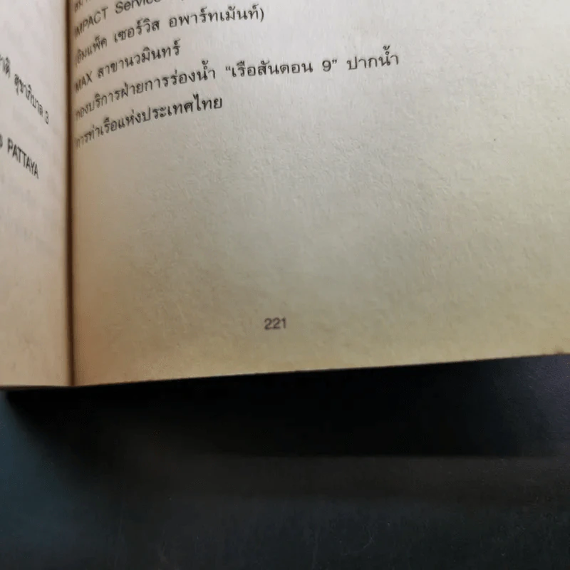 หนังสือชื่อ 9 - วชิรา (เบื้องหลังหนัง 999 9999 ต่อ ติด ตาย) รูปที่ 15