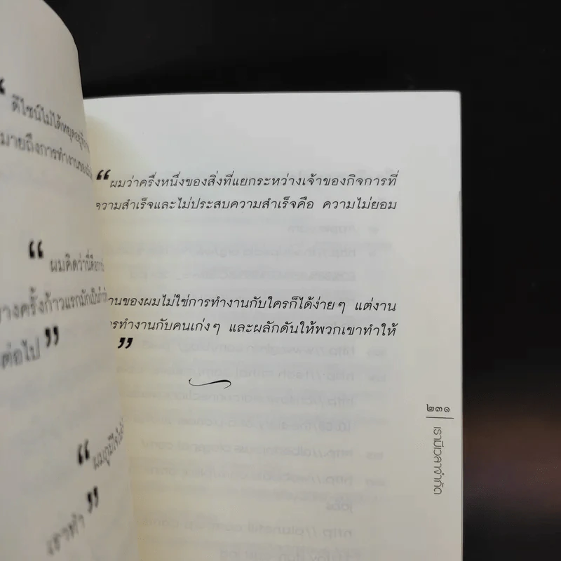 เรามีเวลาจำกัด - ว.วชิรเมธี รูปที่ 14