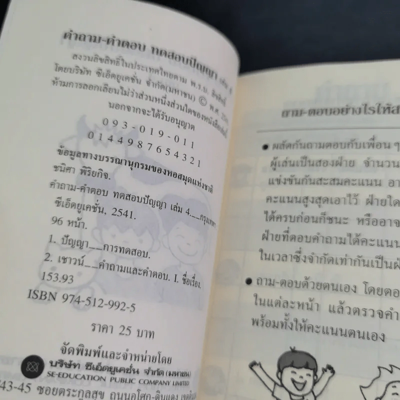 คำถาม-คำตอบ ทดสอบปัญญา เล่ม 3-4 รูปที่ 13