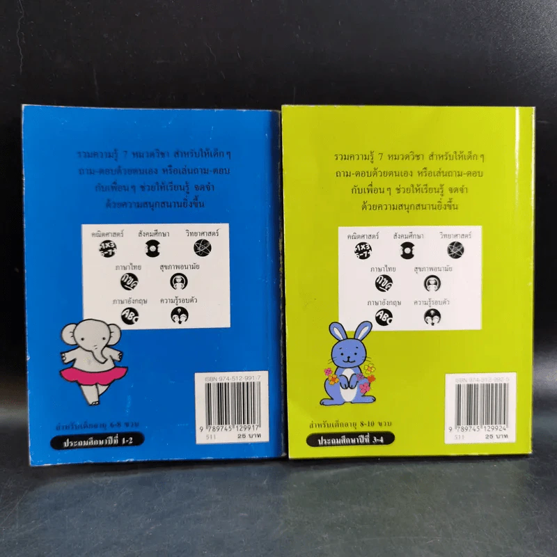 คำถาม-คำตอบ ทดสอบปัญญา เล่ม 3-4 รูปที่ 2