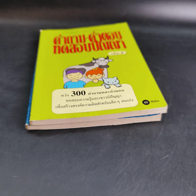 คำถาม-คำตอบ ทดสอบปัญญา เล่ม 3-4 รูปที่ 5