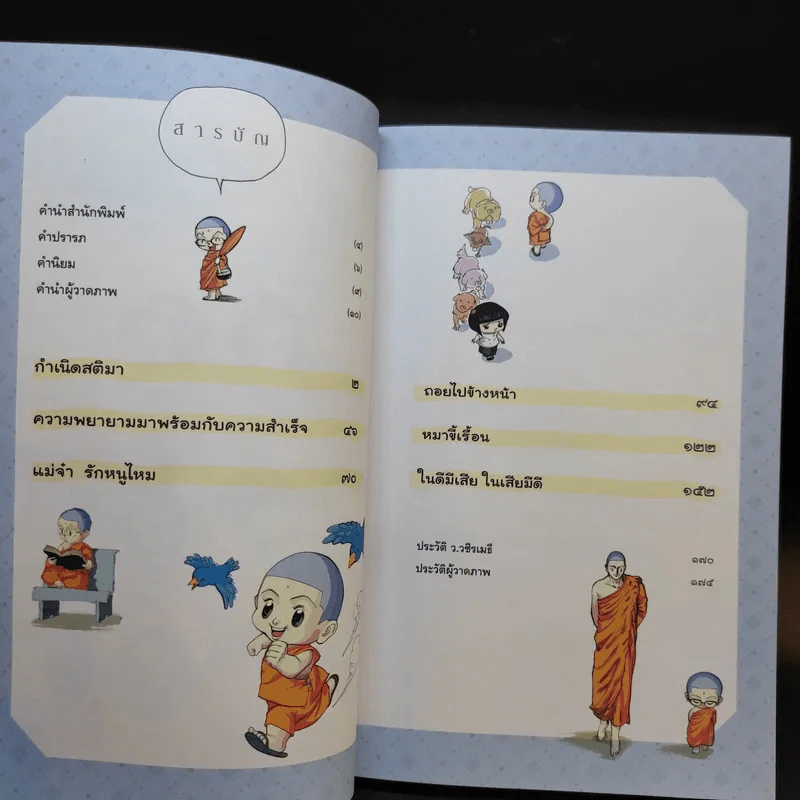 เณรน้อยอัจฉริยะ สติมา - ว.วชิรเมธี รูปที่ 12