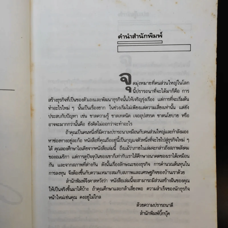 40 ธุรกิจทำเงินในอนาคต - ธานี ปิติสุข แปล รูปที่ 10