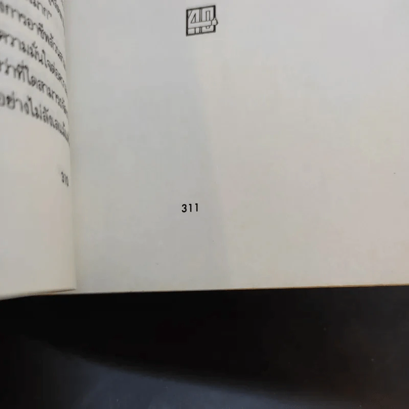 40 ธุรกิจทำเงินในอนาคต - ธานี ปิติสุข แปล รูปที่ 15
