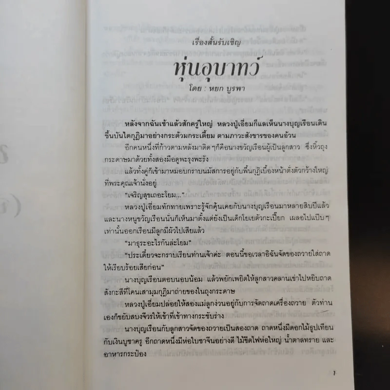 ขนหัวลุก เล่าเรื่องผี ผี - แดง บางกรวย รูปที่ 11
