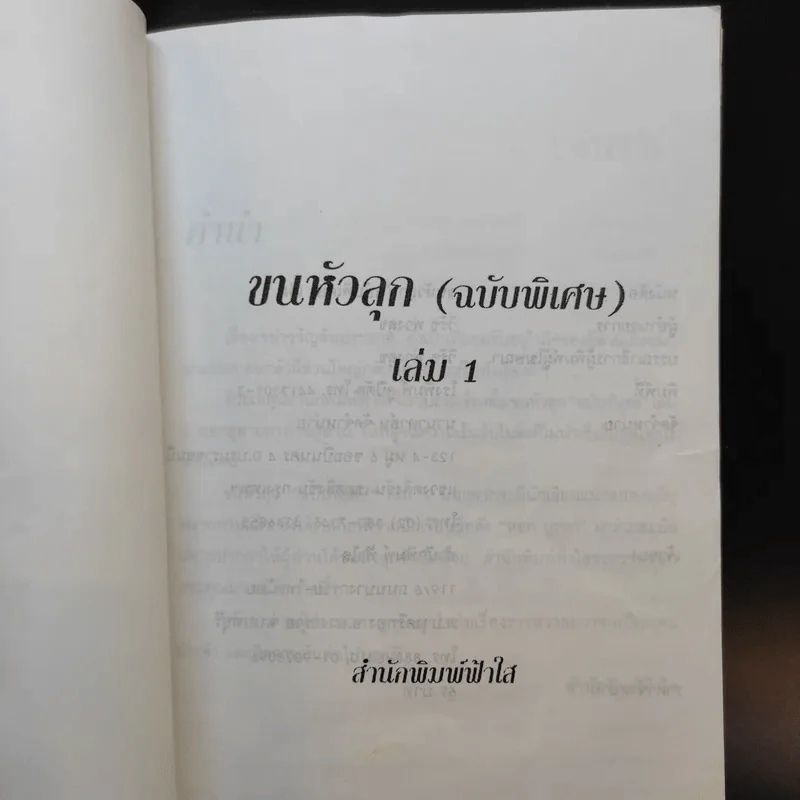 ขนหัวลุก เล่าเรื่องผี ผี - แดง บางกรวย รูปที่ 7