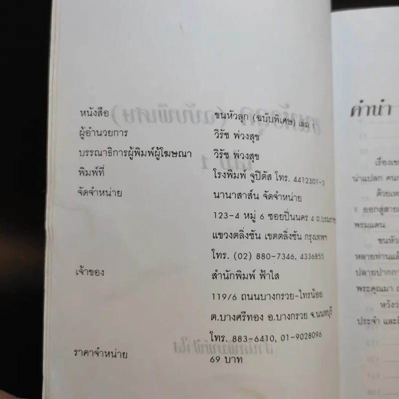 ขนหัวลุก เล่าเรื่องผี ผี - แดง บางกรวย รูปที่ 8