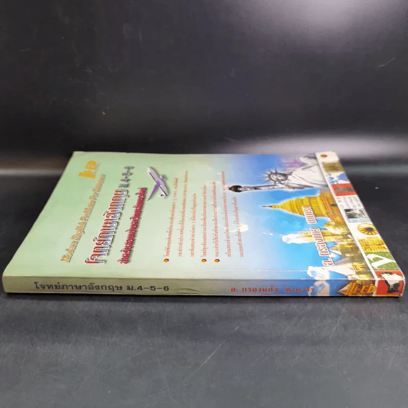 โจทย์ภาษาอังกฤษ ม.4-5-6 รูปที่ 4