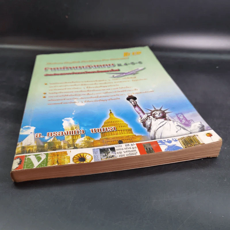โจทย์ภาษาอังกฤษ ม.4-5-6 รูปที่ 5