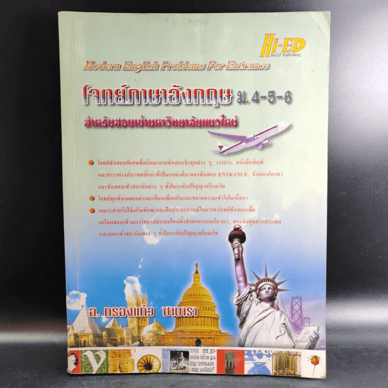 โจทย์ภาษาอังกฤษ ม.4-5-6 รูปที่ 1