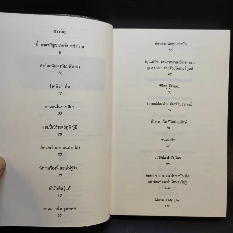 นิทานเรื่องนี้สอนให้รู้ว่า - นิติพงษ์ ห่อนาค รูปที่ 9