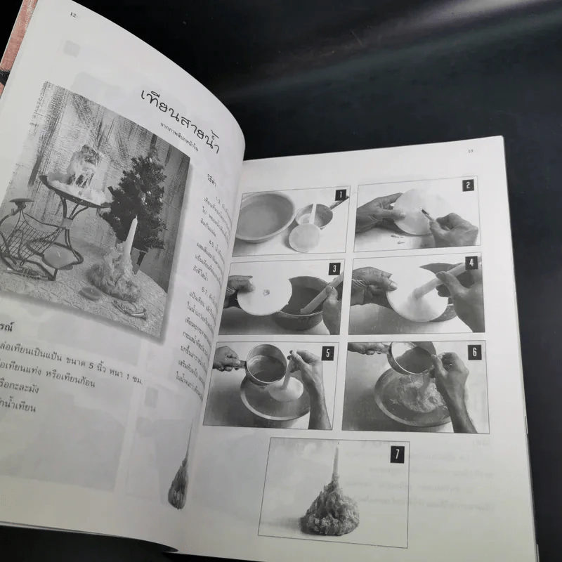 ปั้นแต่งเทียนหอม - อาจารย์ทวี อร่ามแสงสุวรรณ รูปที่ 10