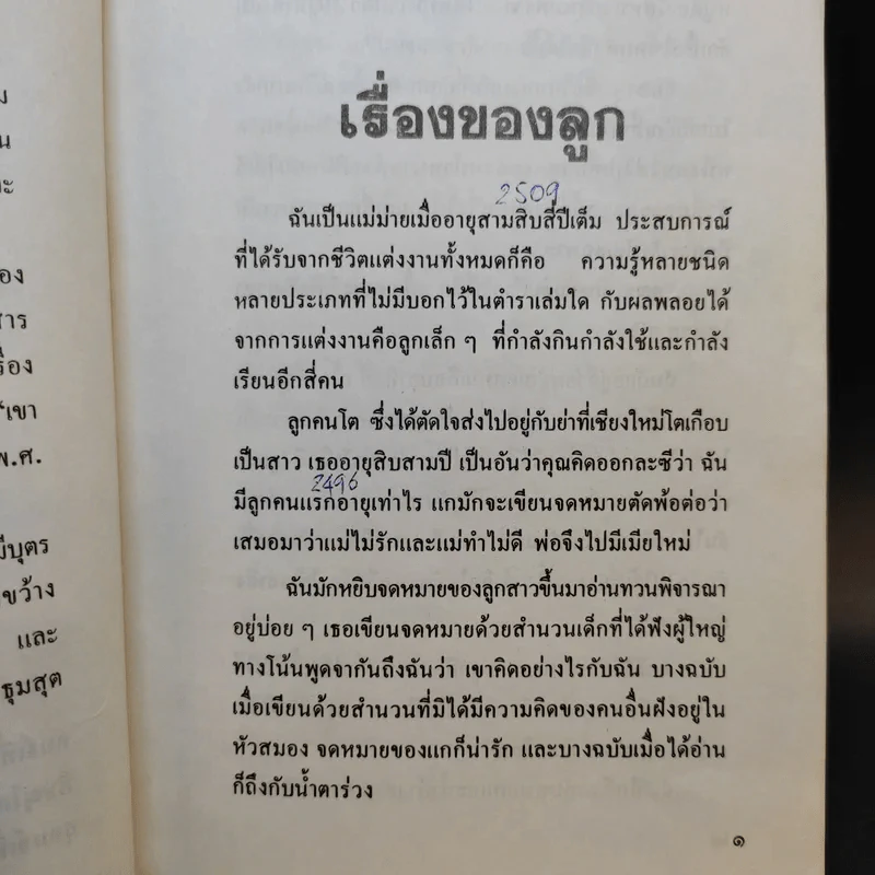 ประวัติ สุวรรณี สุคนธา รูปที่ 9