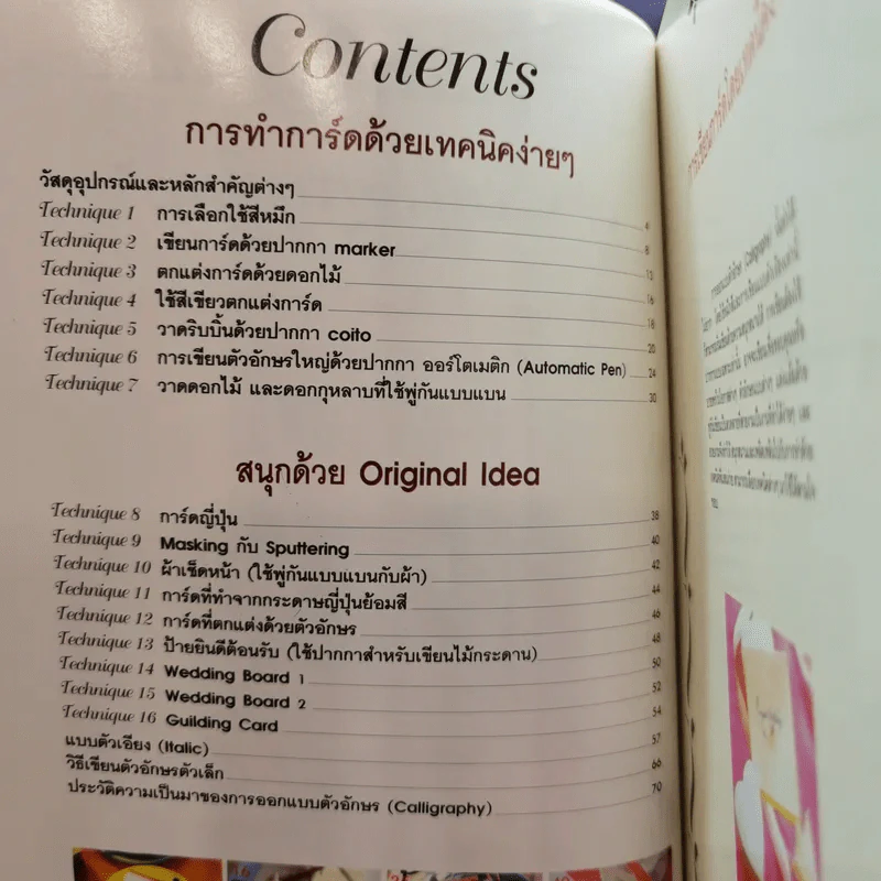 การออกแบบตัวอักษร เขียนการ์ดสวยงาม สำหรับโอกาสสำคัญ รูปที่ 9