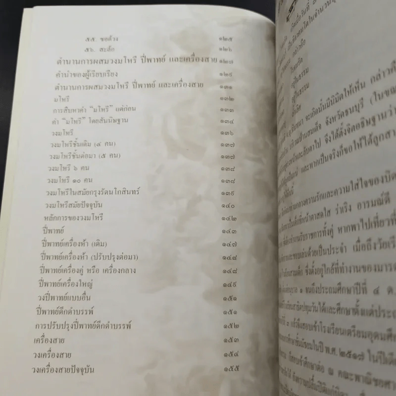 อนุสรณ์ในงานพระราชทานเพลิงศพ นางฉันทนา โรจนรัต รูปที่ 14