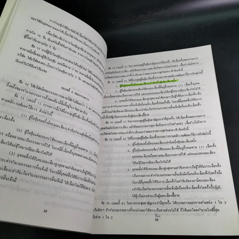 คำบรรยายประกอบการฝึกอบรมวิชาว่าความ รุ่นที่ 11 เล่มที่ 4 รูปที่ 10