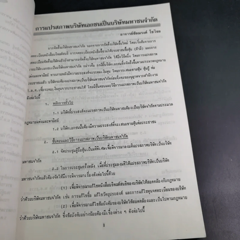คำบรรยายประกอบการฝึกอบรมวิชาว่าความ รุ่นที่ 11 เล่มที่ 4 รูปที่ 9