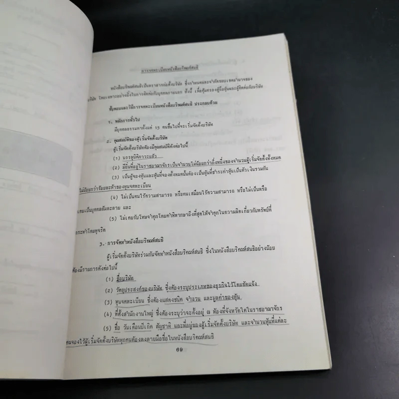 คำบรรยายประกอบการฝึกอบรมวิชาว่าความ รุ่นที่ 11 เล่มที่ 4 รูปที่ 11