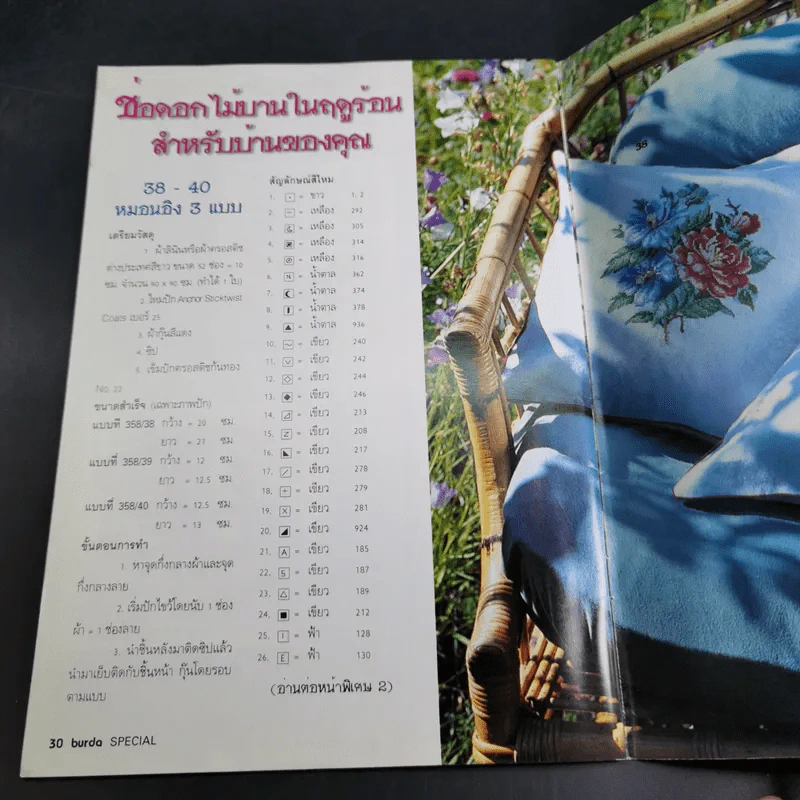 ครอสติช 4 ฤดู รูปที่ 10