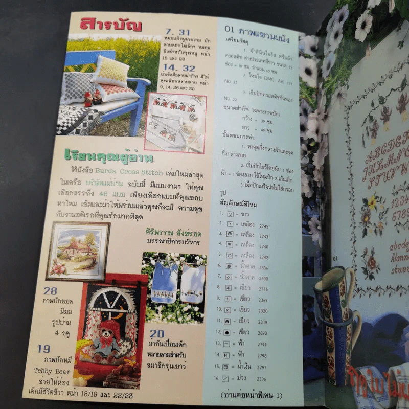 ครอสติช 4 ฤดู รูปที่ 7