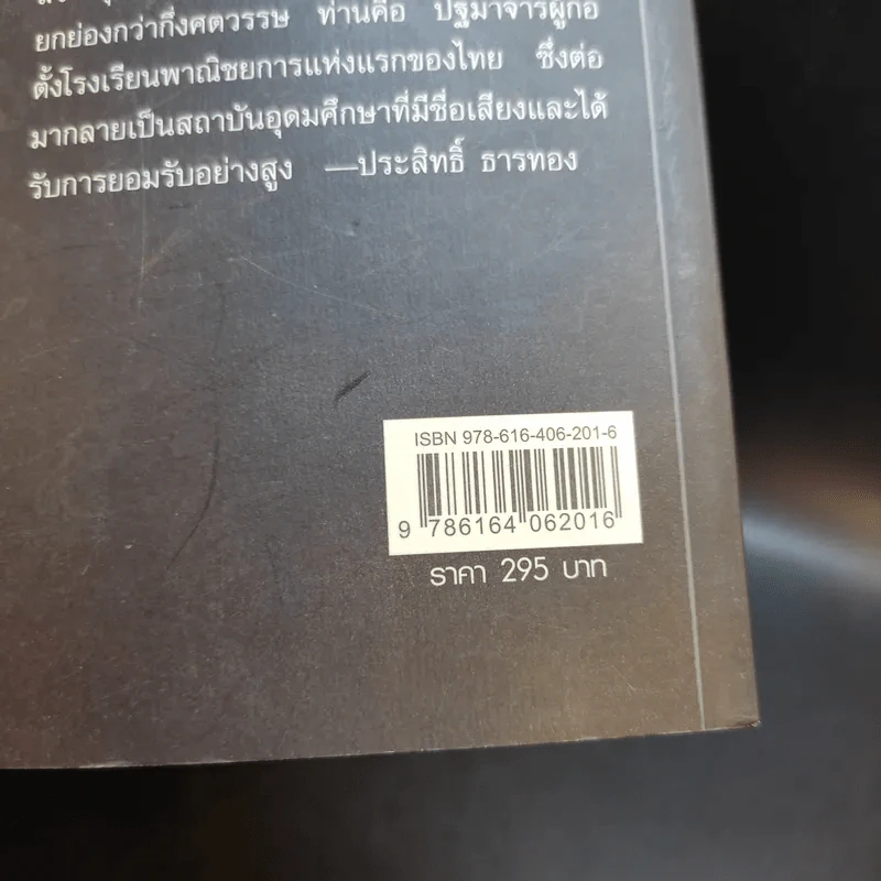 ชีวประวัติและผลงาน เจษฎาจารย์โรเกชั่น มารีย์ ปูชนียาจารย์ผู้ก่อตั้งอัสสัมชัญพาณิชยการ รูปที่ 12