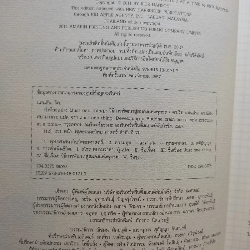 ทำทีละอย่าง Just One Thing - ดร.ริค แฮนสัน รูปที่ 9