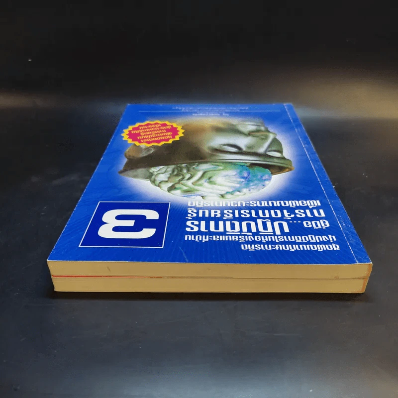 ชุดพัฒนาทักษะการคิด เล่ม 2-3 รูปแบบการจัดการเรียนรู้ + ปฏิบัติการการจัดการเรียนรู้ - ทองสุข รวยสูงเนิน รูปที่ 6