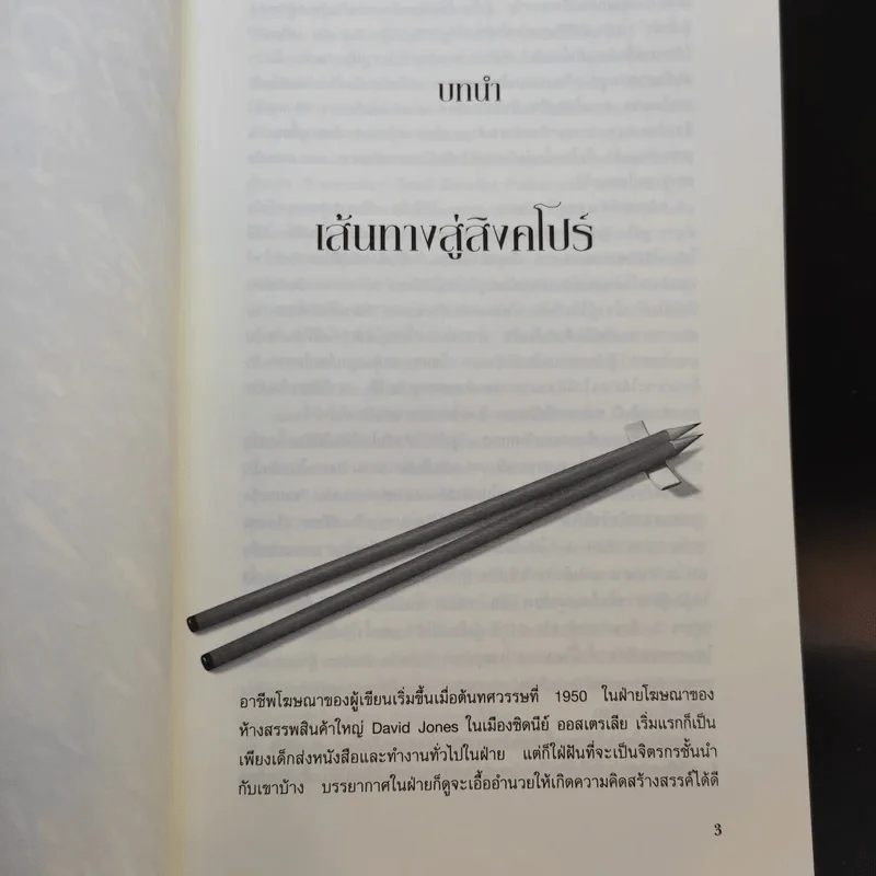 เอียน เบตี้ ถึงเวลาบินปร๋อยี่ห้อเอเชีย - ดนัย จันทร์เจ้าฉาย รูปที่ 12