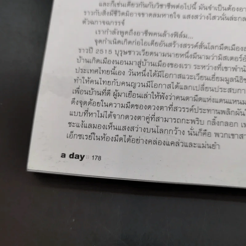 a day Volume 8 Number 89 มหาตมะ คานธี รูปที่ 13
