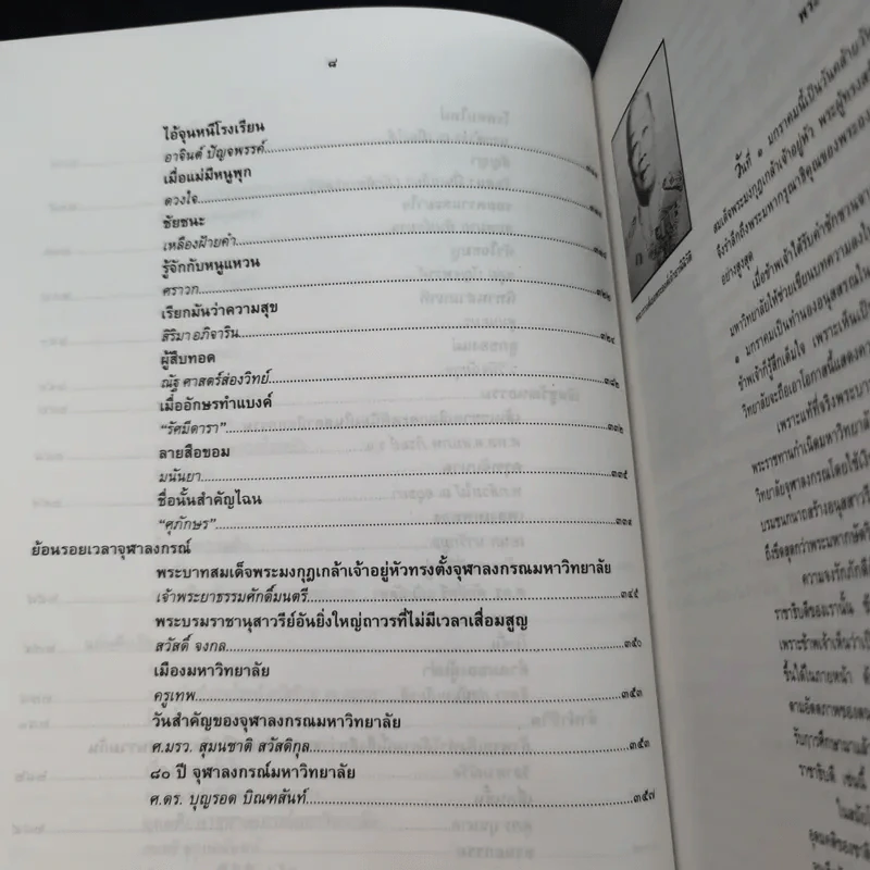 หนังสือมหาวิทยาลัย ฉบับ 26 มี.ค.2540 : มหาธีรราชานุสรณ์ รูปที่ 13