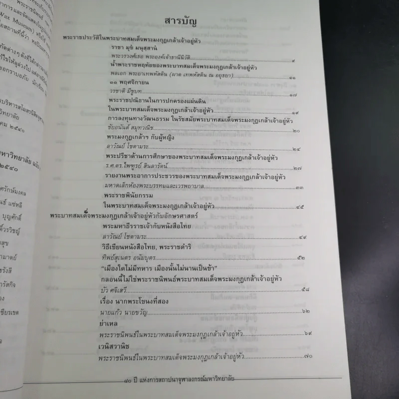 หนังสือมหาวิทยาลัย ฉบับ 26 มี.ค.2540 : มหาธีรราชานุสรณ์ รูปที่ 8
