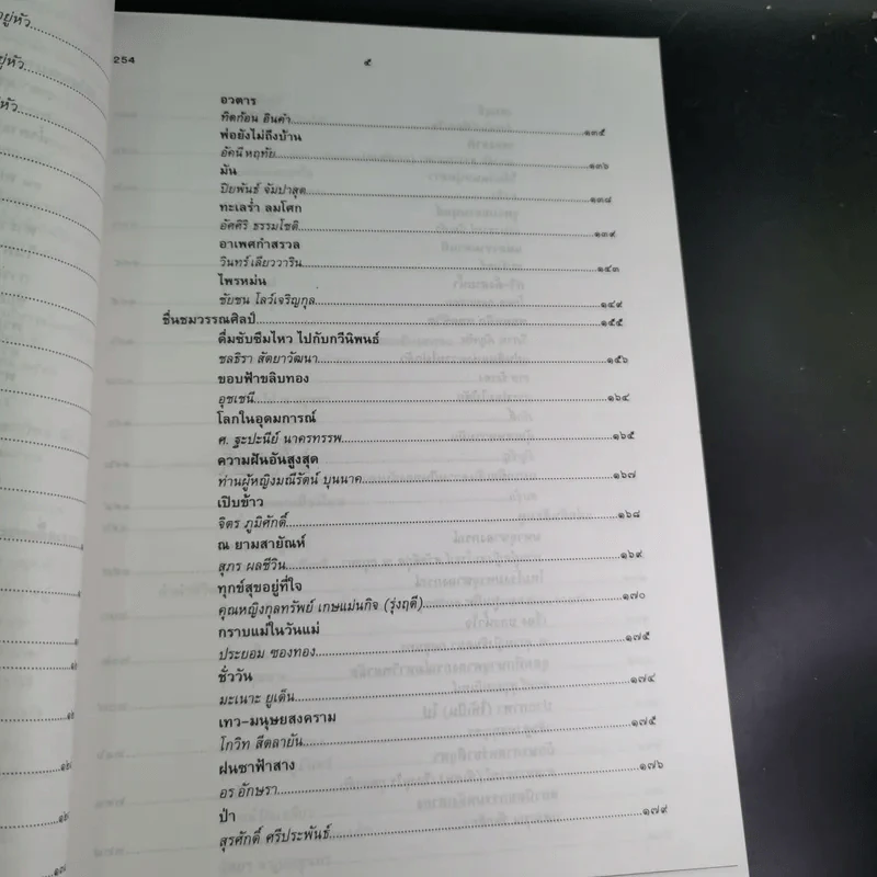หนังสือมหาวิทยาลัย ฉบับ 26 มี.ค.2540 : มหาธีรราชานุสรณ์ รูปที่ 10