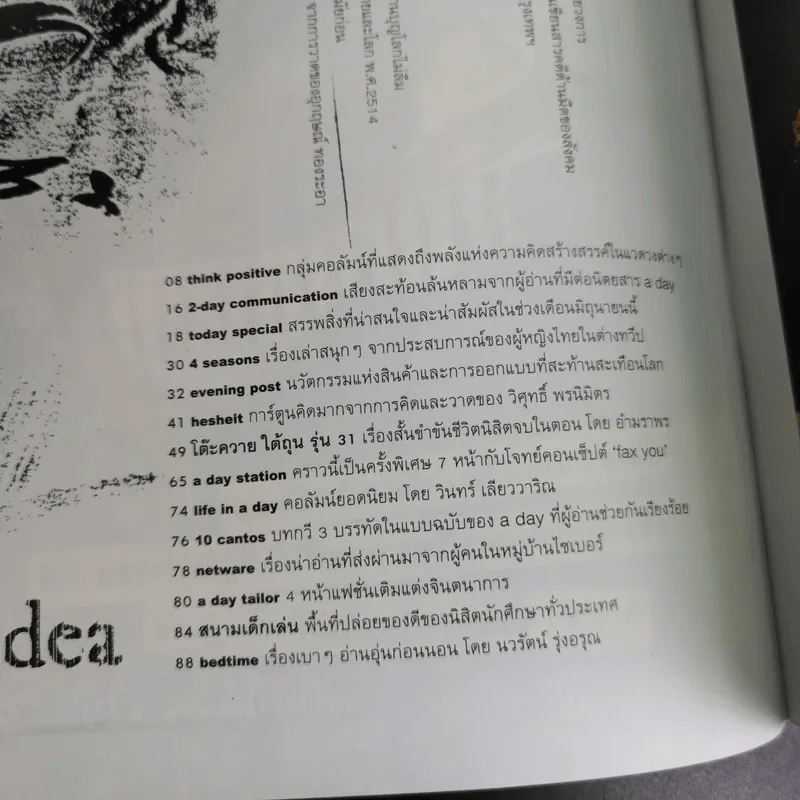 a day มิถุนายน 2544 ชาติ กอบจิตติ รูปที่ 9