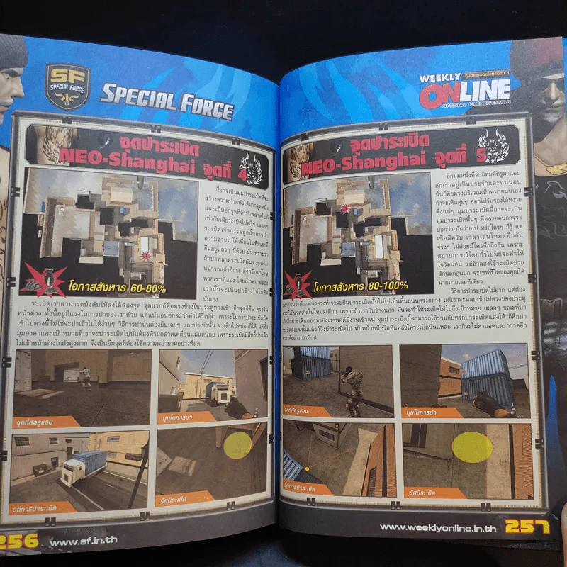คู่มือเฉลยเกม Special Force ไม่มี CD รูปที่ 9